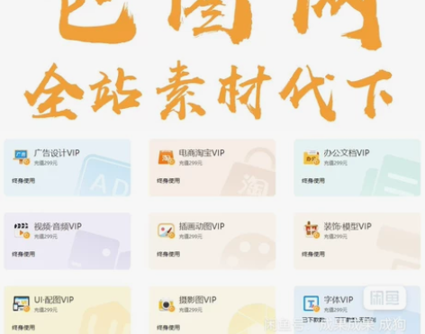 包图网昵图网觅知网终身VIP自助下载/素材...