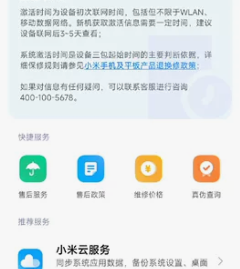 红米note11tpro8加128九月份购...