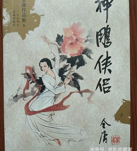 《神雕侠侣1-4册全集》 正版金庸武侠小说...