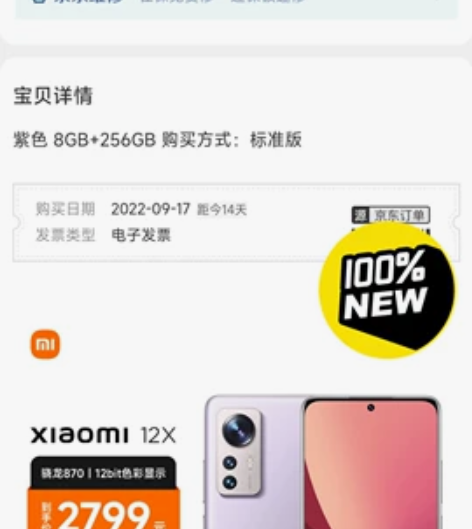 小米12× 全新,刚买了两周,不太喜欢所以...