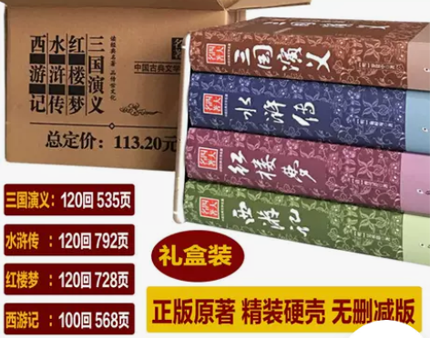全套4册四大名著全套原著正版无删减三国演义...