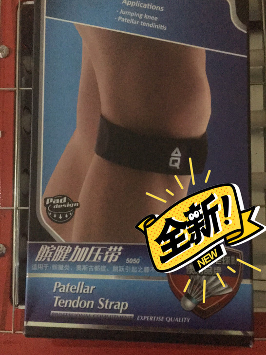 AQ髌腱加压带,专业护具,适用于髌腱炎,奥...