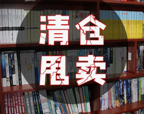 图书洗货超低折扣正版书籍名著特价小说全新清...