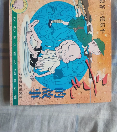 出售国产电影三毛的故事,小时候电视上看过小...