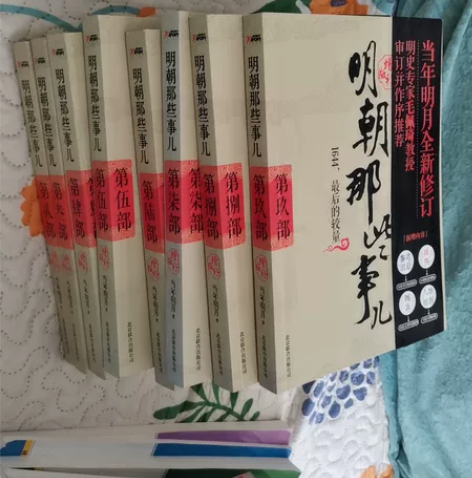 明朝那些事儿，一共八册，没有第一册，书太重...