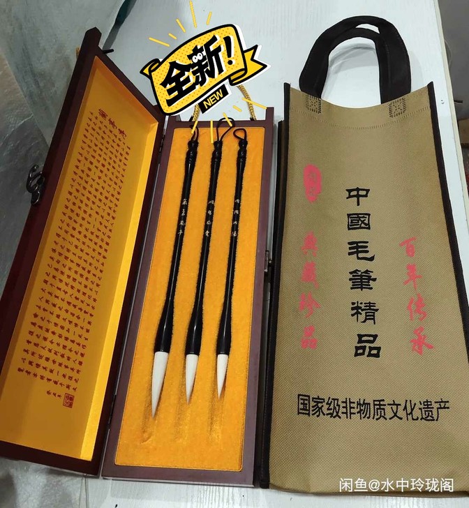 正品全新,荣宝斋 毛笔 狼兼