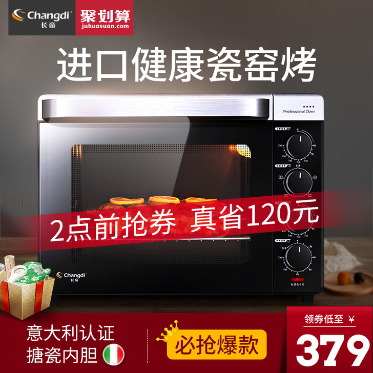 【双11狂欢价】长帝 CRTF32K烤箱家...
