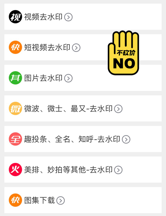 搬运视频去水印程序
