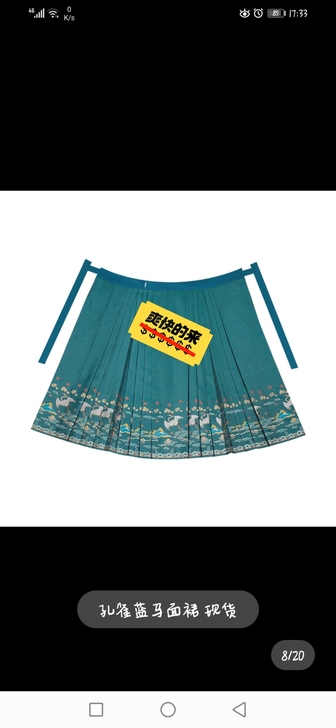 求购池夏风华引孔雀蓝马面S码,99包邮收#...