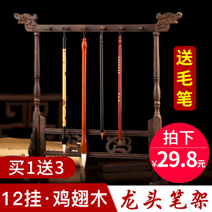 御宝阁毛笔架笔挂鸡翅木红木笔架毛笔挂实木龙...