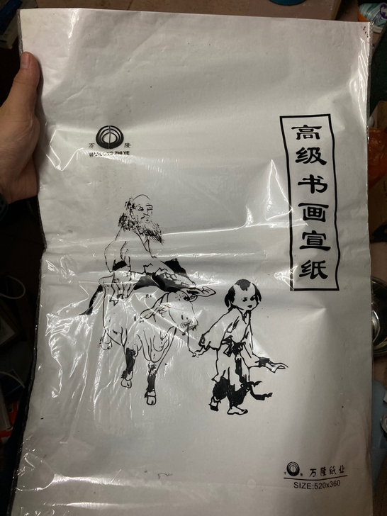 国画熟宣