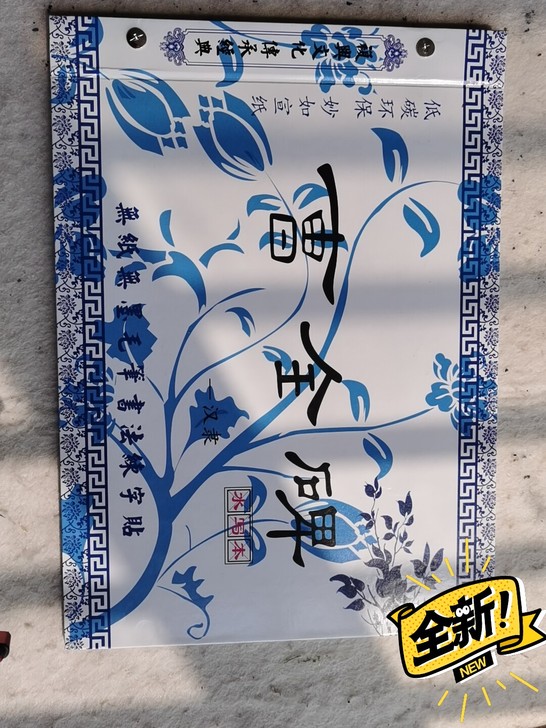 买多了，全新，包邮。