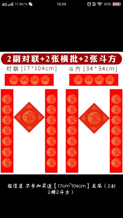 全新的,2副对联+2张横批+2张斗方,会写...