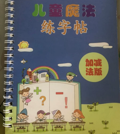 6本全新儿童魔法练字帖，有凹凸感，如最后一...