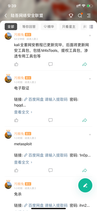 网络安全学习资料，每天更新，10天左右就能...