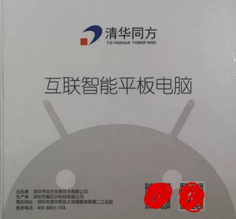 全新未拆封清华同方学习平板，便宜出了。 感...