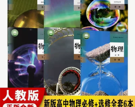 2021新人教版高中物理必修第一二三册+选...