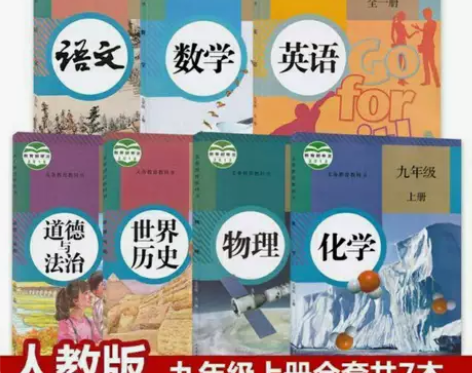 二手人教版初中9九年级上册语数英政史化物全...