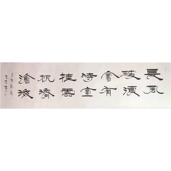 毛笔名家书法作品真迹：王哲芳，荣宝斋签约书...