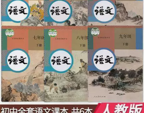 二手包邮初中七八九789年级部编版人教版语...