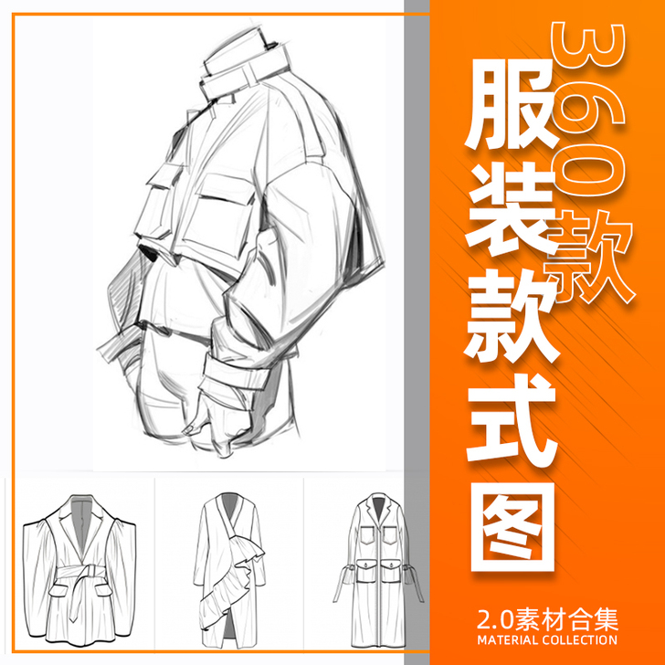 360款服装设计款式图设计素材 可编辑男装...