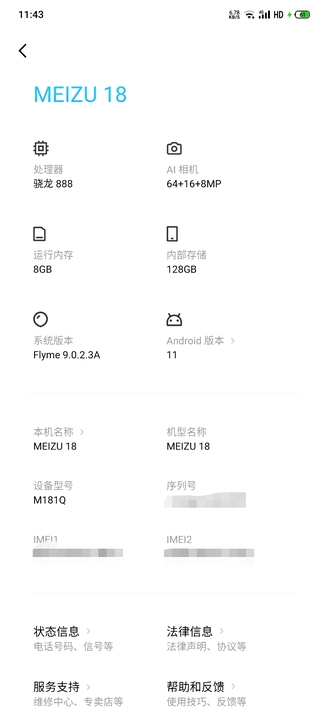 魅族18踏雪换机，8+128的，屏幕显示有...