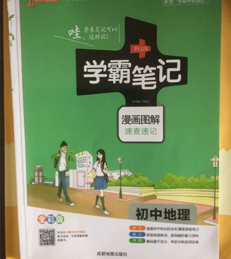初中生物巜学霸笔记》《错题笔记》2本,初中...
