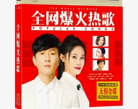 热门网络流行歌曲cd音乐专辑碟片,无损音质...