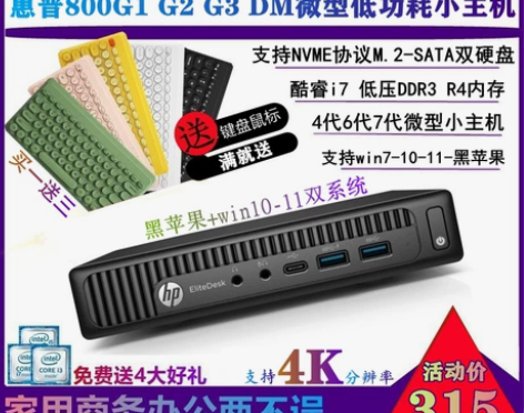 惠普台式商用 主机整机HP800G1/G2...