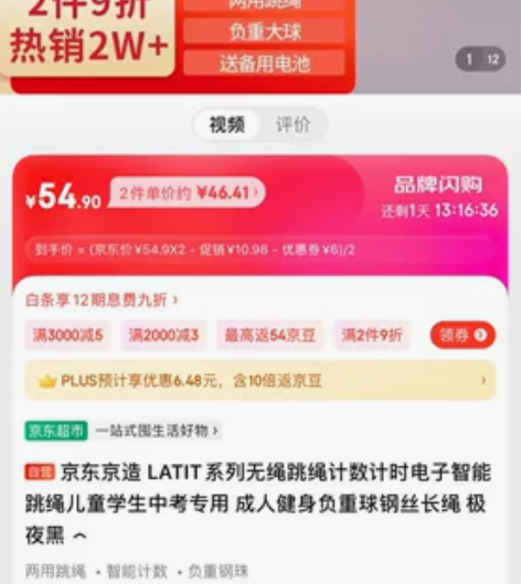 京东京造 LATIT系列无绳跳绳计数计时电...