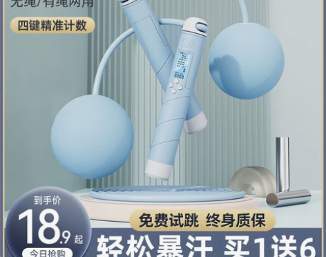 无绳跳绳健身减肥运动电子计数重力款专业负重...
