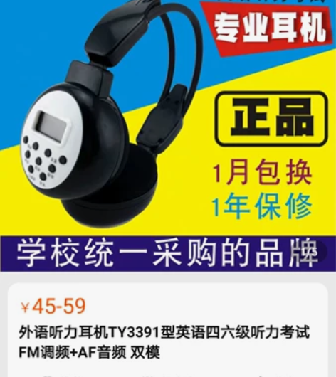 四六级耳机9.9元一个。89成新以上。仅是...
