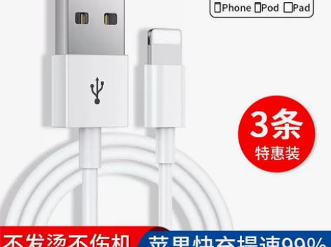 苹果通用数据线iPhone6/7/8plu...