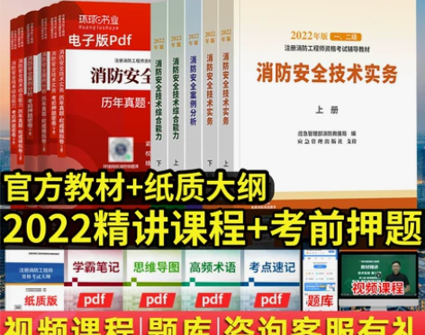 2022年官方一级注册消防工程师考试教材全...