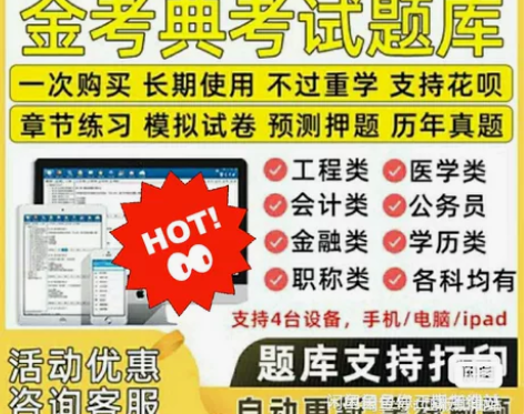 金考典题库激活《正版激活码支持官方查验》，...