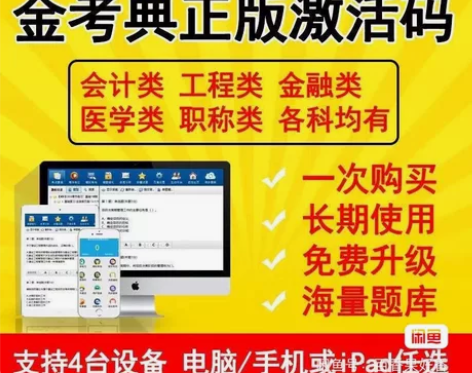 #粉丝福利# 金考典题库激活《正版激活码支...