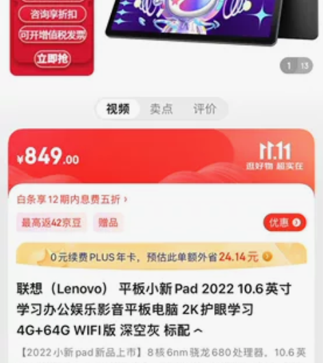 收联想小新pad2022 看清楚是 收...