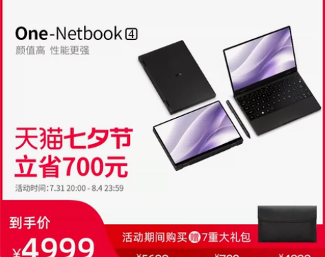 【礼遇价】壹号本One-Netbook4代...