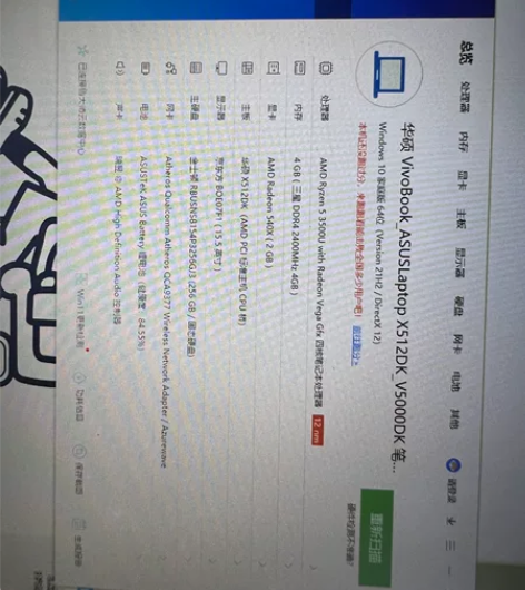 华硕笔记本因闲置故出售，妹妹的公司有电脑基...
