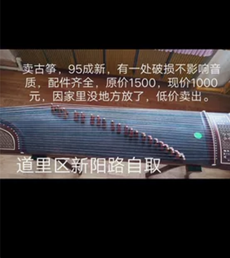 卖古筝95成新， 有一处破损不影响音 质，...