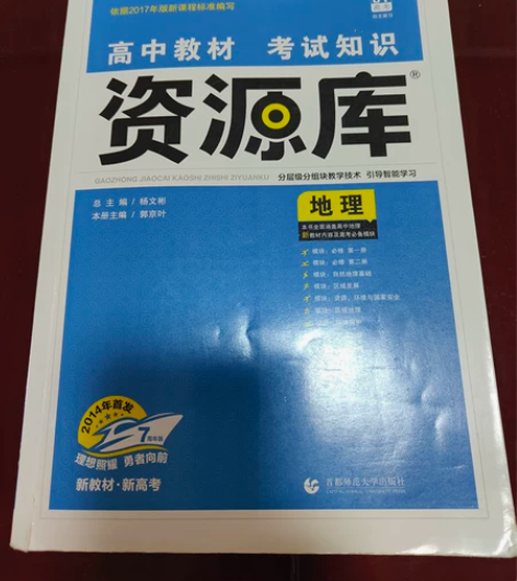 高中教材考试知识资源库地理,新教材,新高考...