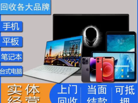 上门回收抵押笔记本电脑，手机 IBM、索尼...