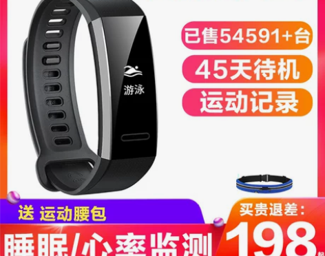【天猫直送 直降110】华为运动手环智能手...