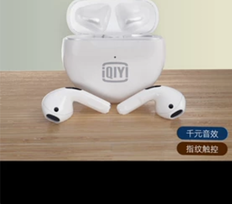 爱奇艺,奇遇Fun Pods无线蓝牙耳机 ...