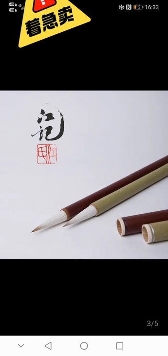 善琏湖笔,青竹红袖一对,处理价需要的私聊