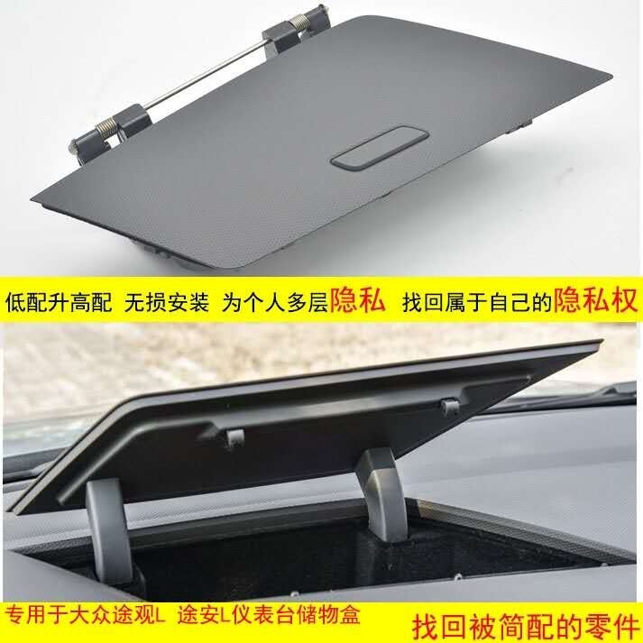 适用途安L仪表杂物箱,仪表台眼睛盒,仪表台...