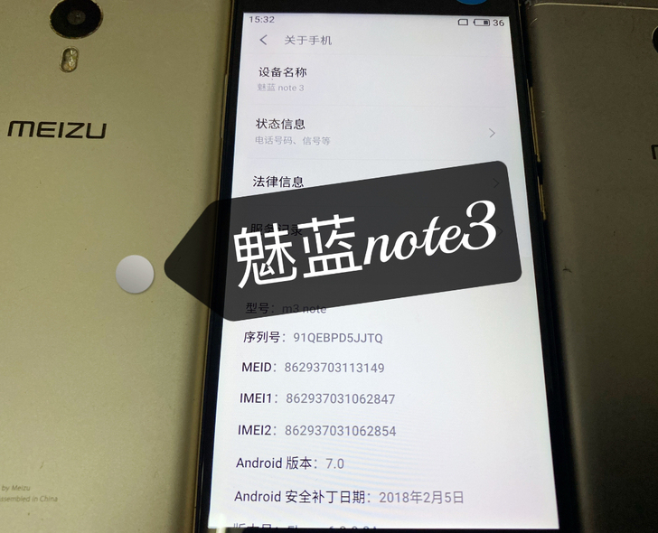 魅族手机魅蓝note3。安卓7.0，可ro...