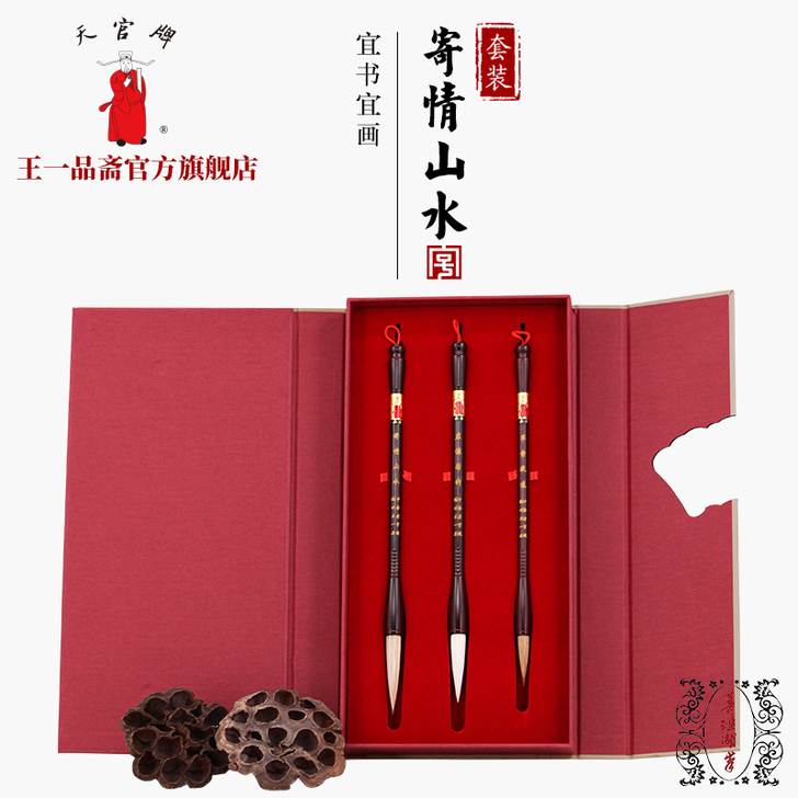 王一品斋笔庄天官牌湖州老字号善琏湖笔 寄情...