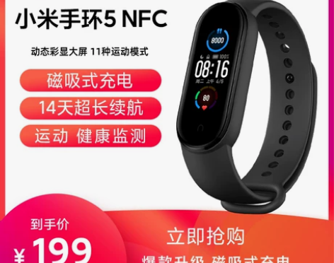 【健康狂欢价】小米手环5智能心率监测蓝牙男...
