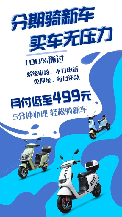 小刀电动车,分期付款。